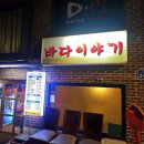상훈집 | 합정 싱싱한 석화와 해물라면 해산물 포차 찐맛집 상훈이네 바다이야기
