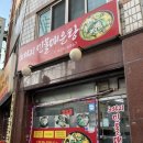 노다지민물매운탕