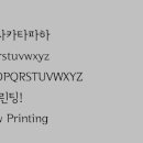 보트프린팅의 서체 이미지 자료 - 08서울한강체 M 이미지