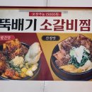2뚝배기 | 대구 종로 맛집 몽실2 뚝배기 소갈비찜 먹어 본 후기