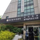 목2동자치회관 이미지