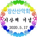 시산제기념수건 제작 시산제기념품 타올답례품 입니다. 이미지