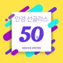 참 좋은 안경원 진영점 이미지