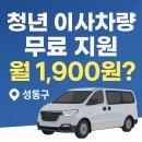 🚛 이사도 정책으로 돕는다? 성동구 ‘청년 이사차량 지원’ 찐분석