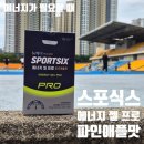 ㈜인에너지 | 스포식스 에너지젤 프로 후기 | 운동 중 에너지 보충템 추천