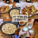 대구 학정동 맛집 온찜닭 2차 가기 좋은 식당