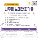 2024년 도서관 지혜학교 이미지