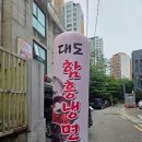 대도함흥냉면 | 마포 냉면 맛집 대도 함흥냉면 (냉면, 뚝배기불고기 후기)