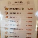 명랑핫도그개금점 이미지