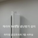캐리어LG특판