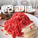 왕건고기촌 | 중화역 가성비 고기 맛집 _ 육회가 맛있는 왕건고기촌