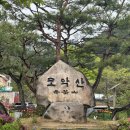 모악산가는길 | 모악산 최단코스 | 100대명산 | 전북완주 모악산 등산 후기