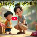 엄마랑 아가랑 동화놀이 | [유아동화] 엄마랑 아가랑 시장에 갔어요 , 재미있는 시장놀이 애니메이션