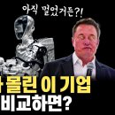 테슬라봇 경쟁자 등장... BMW 공장에도 투입한 로봇 스타트업 Figure AI의 로봇 업데이트! 일론머스크도 옵티머스 추가 영상 공 이미지