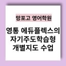 에듀코치개별지도영통학원 이미지