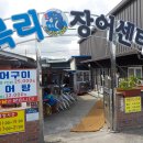 목리장어센터