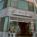뚱이네석갈비 네이버블로그