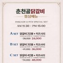 춘천골닭갈비막국수 - 안산시 단원구 선부광장1로 56 | 춘천골닭갈비막국수