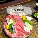 수원시 팔달구 효원로249번길 | 인계동 데이트 우설 파는 수원고기집 모토이시