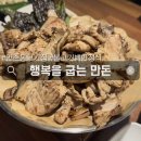 만촌동 구워주는 고기집 만촌동 불고기맛집 [행복을 굽는 만돈]