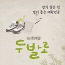 녹색관광정거장 네이버블로그