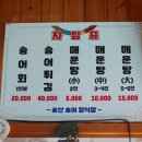 송산송어