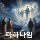 마하나임 - 구미시 | 마하나임