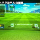 더스크린골프 네이버블로그