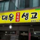 대우 정육점 이미지