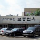 교동면옥대구 이미지