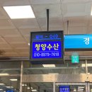 노량진수산시장청양수산횟집