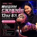 라드네일 | 여자복싱 배넘글러브 드래곤플라이트 12온즈 후기, 킥복싱 초보 글러브로 괜찮을까