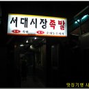 수정족발 이미지