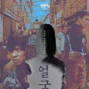 연기공소 | 영화 얼굴 후기 (미스터리, 박정민, 산업화)