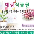 애림식물원 - 성남시 중원구 마지로 375 | 애림식물원
