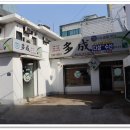 다성식당 이미지