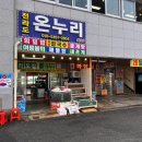 온누리수산 이미지