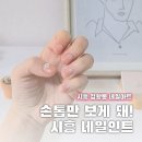 네일인트