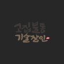 고집불통 이미지