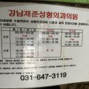 강남재준성형외과의원 이미지