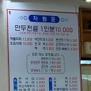 하남 ‘만두집’ - 은고개 남한산성 맛집, 노포의 가성비 높은 만두전골