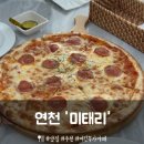 연천읍-6 | [연천] 분위기 좋은 파스타 피자 맛집 '미태리' 내돈내산 후기