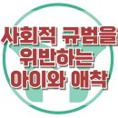 [온라인상담: 중2 아들 어머니] 애착형성, 가족갈등, 아동 상담, 청소년상담, 강남사회성센터, 한국아동청소년심리상담센터 이미지