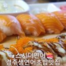 스시랑연어 이미지