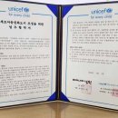 유니세프한국위원회_1