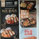 한솥도시락 이미지