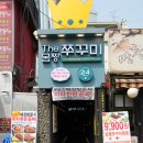 홍대 쭈꾸미 불냄새 그윽한 석쇠쭈꾸미 더몸짱쭈꾸미 홍대본점
