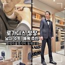 로가디스 | 로가디스 정장 남자 수트 예복 현대시티 아울렛 동대문점