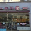피자애부평남부역점