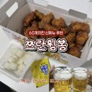 60계용인역북점 | 60계치킨 신메뉴 쯔란윙봉 솔직후기 내돈내산